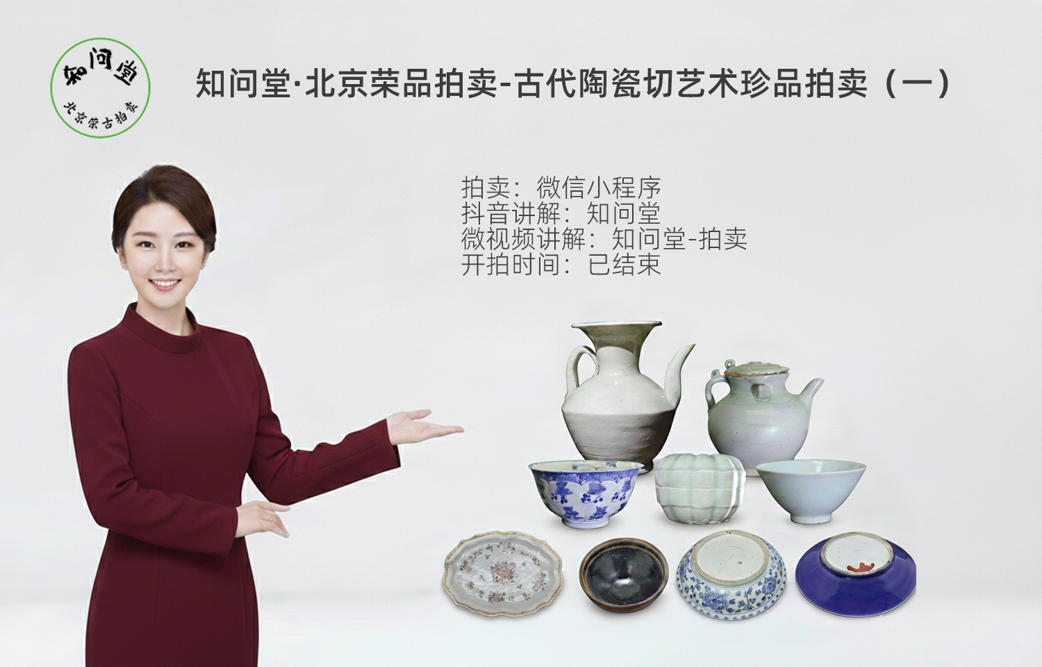 知问堂抖音拍卖会第1期